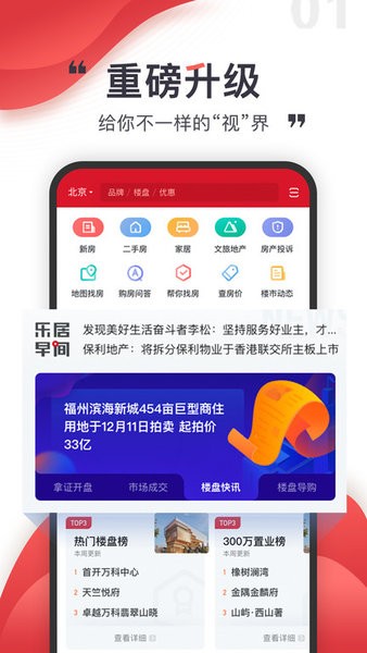 乐居买房app下载-乐居买房软件下载v6.5.86 安卓版 运行截图4