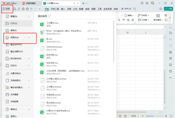 WPS表格95版怎么转换成97版-WPS表格使用教程