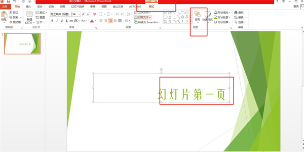 演示文稿位置水平怎么设置