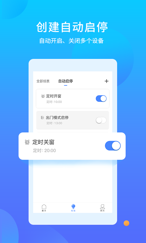 易慧家智能app下载-易慧家智能软件下载v3.0.50 官方安卓版 运行截图3