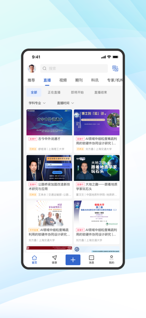 蔻享学术app下载-蔻享学术直播平台下载v8.0.6 安卓版 运行截图1