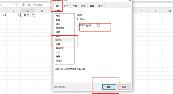 Excel百分比计算公式