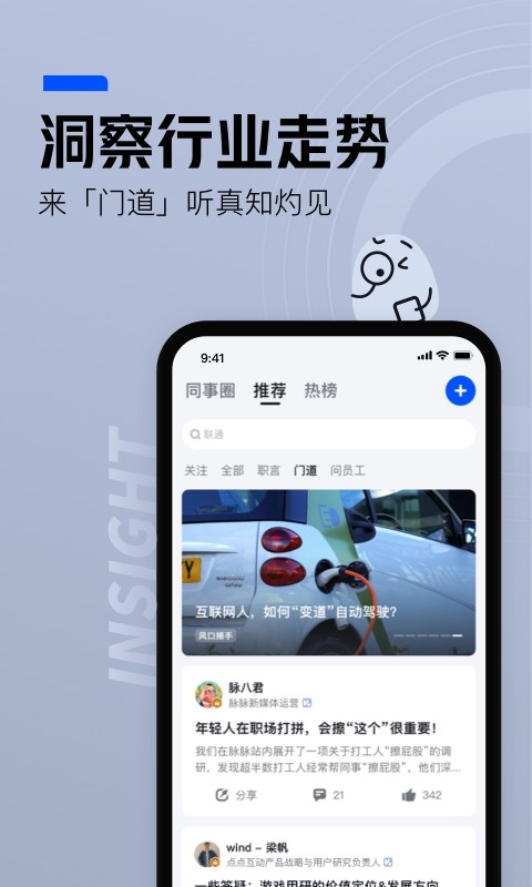 脉脉app下载-脉脉软件下载v6.3.60 安卓最新版 运行截图2