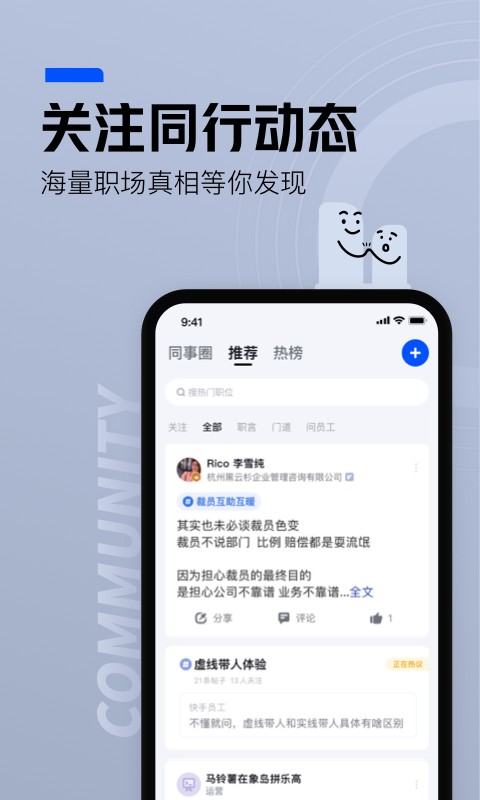 脉脉app下载-脉脉软件下载v6.3.60 安卓最新版 运行截图4