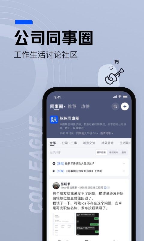 脉脉app下载-脉脉软件下载v6.3.60 安卓最新版 运行截图3