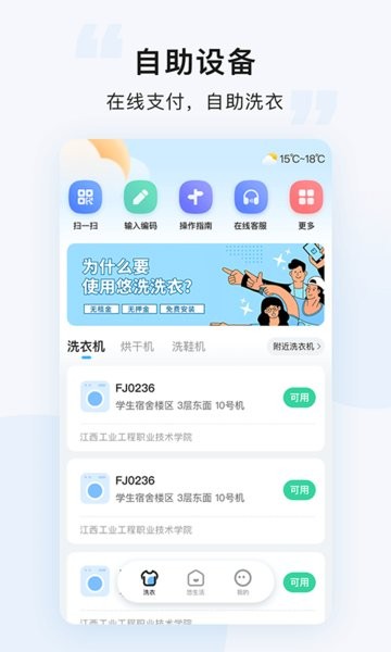 悠洗app下载-悠洗洗衣app下载v8.1.5 安卓版 运行截图2