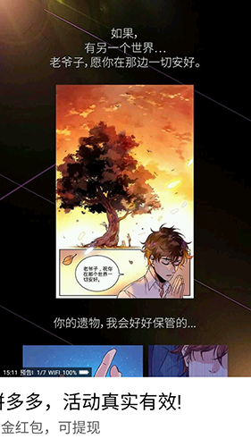 可以看全职法师漫画软件