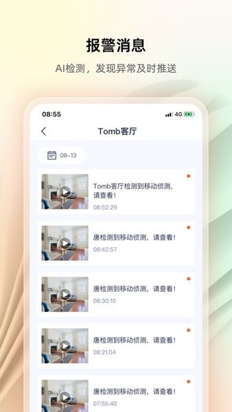 腾达安防app下载-腾达安防监控下载v1.6.5 安卓最新版 运行截图1