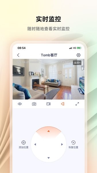 腾达安防app下载-腾达安防监控下载v1.6.5 安卓最新版 运行截图4