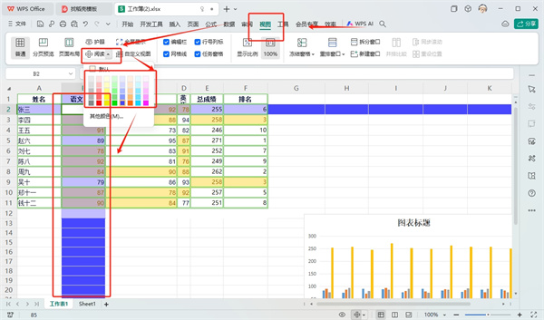 Excel阅读模式在哪里