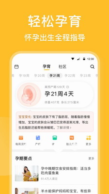 亲宝宝官网下载安卓版-亲宝宝app下载手机版官网安装v10.7.6 最新版 运行截图3