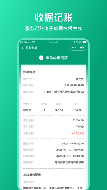 扳手记账app下载-扳手记账软件下载v1.3.6 安卓版 运行截图3