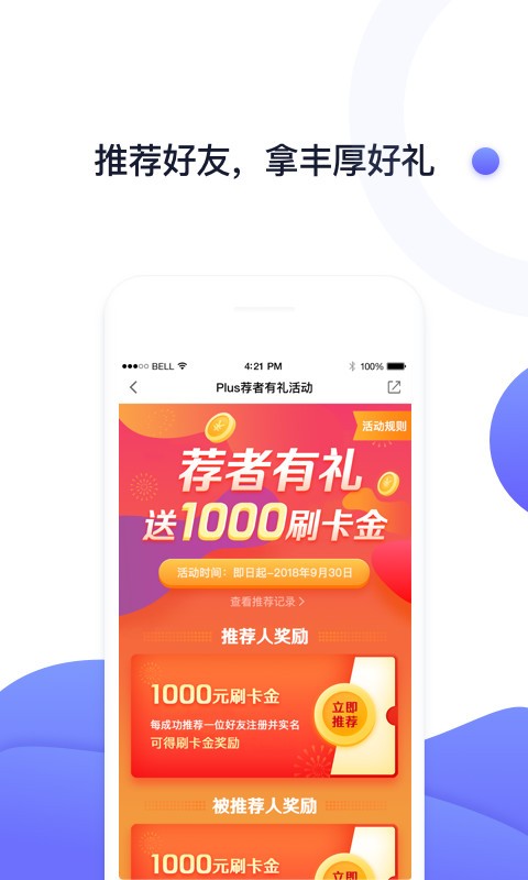 随行付plus下载安装app-随行付plus官方下载v4.6.3 安卓最新版 运行截图4