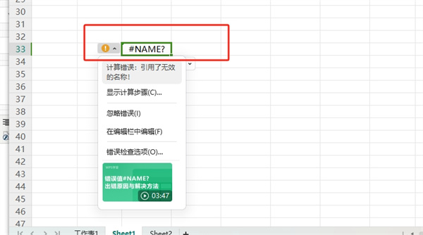 Excelname报错是什么意思