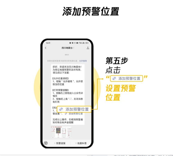 微信地震预警设置在哪里