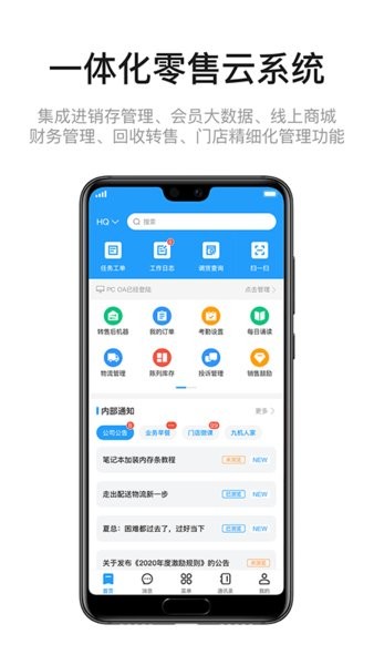 九讯云OA系统下载-九讯云app下载v5.7.3 安卓官方版 运行截图2