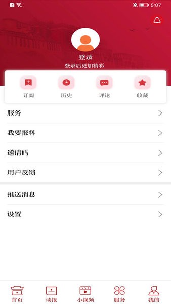 西藏日报电子版下载-西藏日报app下载v4.0.2 官方安卓版 运行截图2