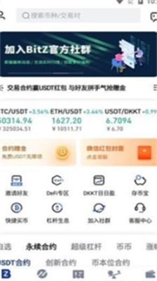 bitznet安卓手机最新版下载-bitznet苹果版最新下载v3.5.6 运行截图1