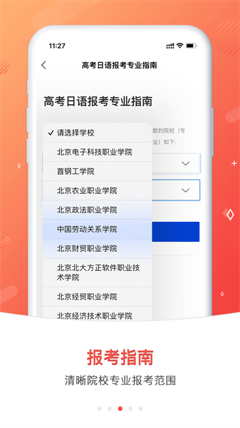 高考日语app下载-高考日语考试通最新版下载v1.11.0 安卓版 运行截图1