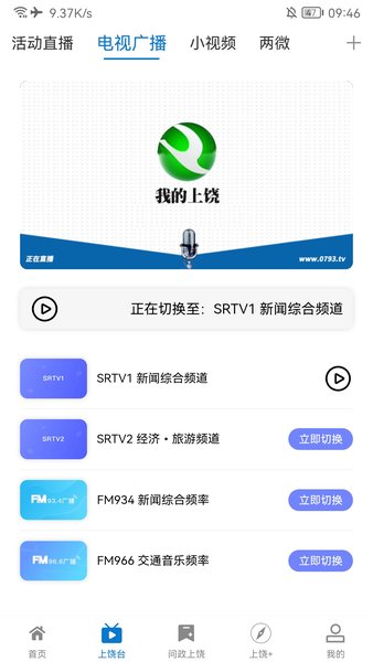 我的上饶app下载-我的上饶新闻客户端下载v4.05.04 安卓版 运行截图2