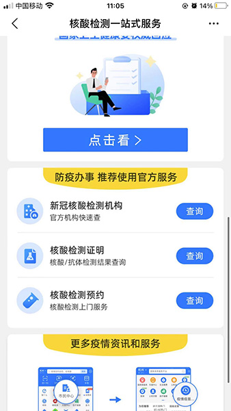 支付宝上线全国核酸结果查询