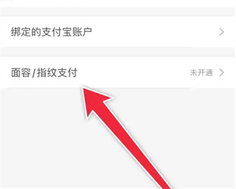 1688怎么开启扫脸支付