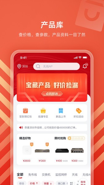 IPCOM生意宝app下载-IPCOM生意宝软件下载v1.0.9 安卓版 运行截图2