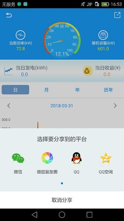 护光者光伏app下载安装-护光者光伏采集器(SmartClient)下载v3.32.1.2 官方安卓版 运行截图3