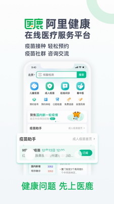 医鹿app下载官方免费下载-医鹿app安卓手机版下载v6.6.110 最新版 运行截图1