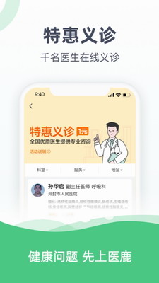 医鹿app下载官方免费下载-医鹿app安卓手机版下载v6.6.110 最新版 运行截图2