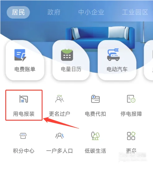 南网在线申请充电桩方法