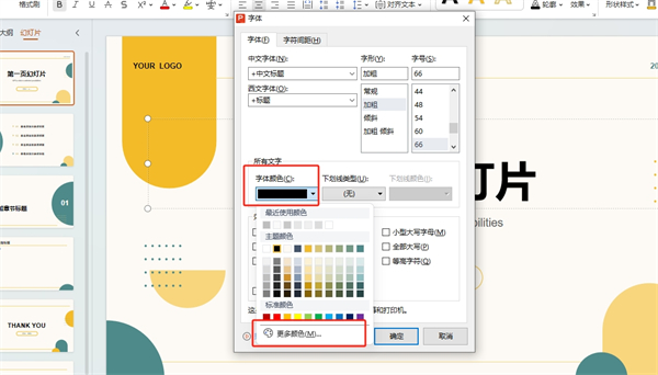 演示文稿rgb颜色模式怎么设置