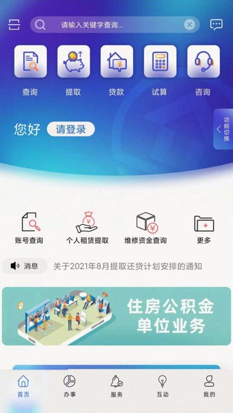 上海公积金app下载官方-上海住房公积金app下载v6.2.1 安卓版 运行截图1