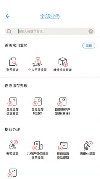 上海公积金app下载官方-上海住房公积金app下载v6.2.1 安卓版 运行截图2