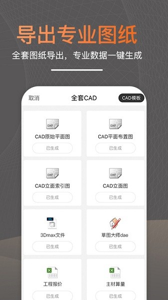 知户型app下载-知户型官方版下载v6.9.3 安卓最新版 运行截图3