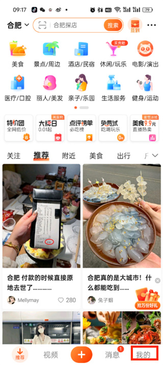 大众点评如何查看注册时间