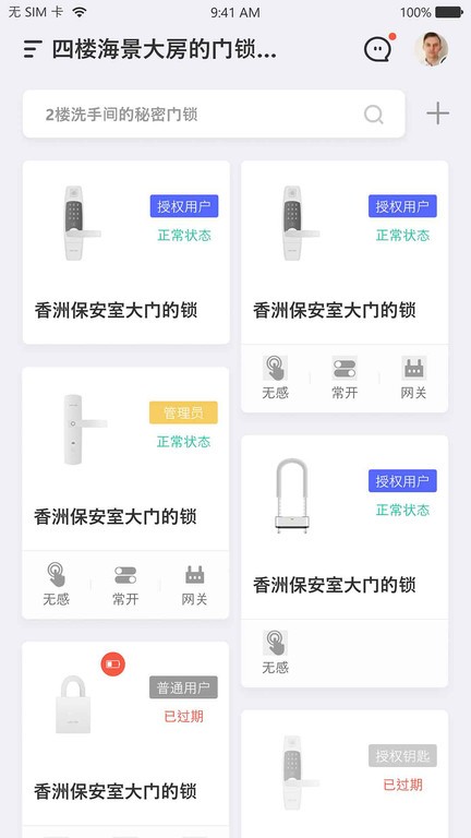 优特智能云锁工具下载-优特智能云锁app下载v2.7.4 安卓版 运行截图3