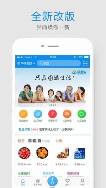 易家人app官方下载-易家人智慧社区服务平台下载v4.3.8 安卓官方版 运行截图1