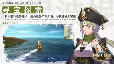 梦回大航海破解版无限钻石下载-梦回大航海无限钻石版下载v1.61 运行截图3