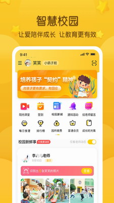 掌通家园app下载安卓版-掌通家园app下载手机版v6.93.1 最新版 运行截图2