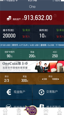 维卡币手机版下载-维卡币官方安卓版下载v6.0.11 运行截图2