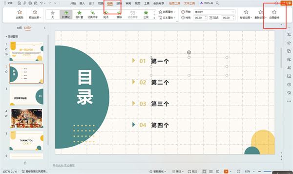 PPT文字怎么一个一个出来的效果