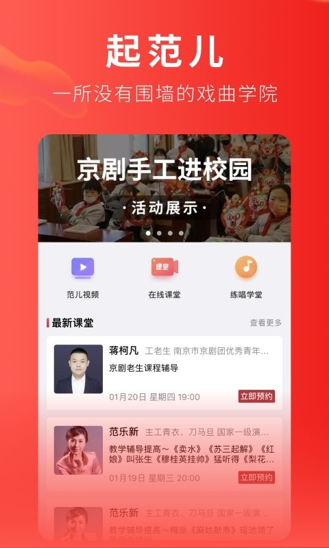 起范儿app下载-起范儿下载v3.1.3 安卓版 运行截图1