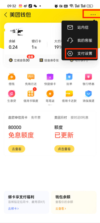 大众点评取消极速支付怎么操作