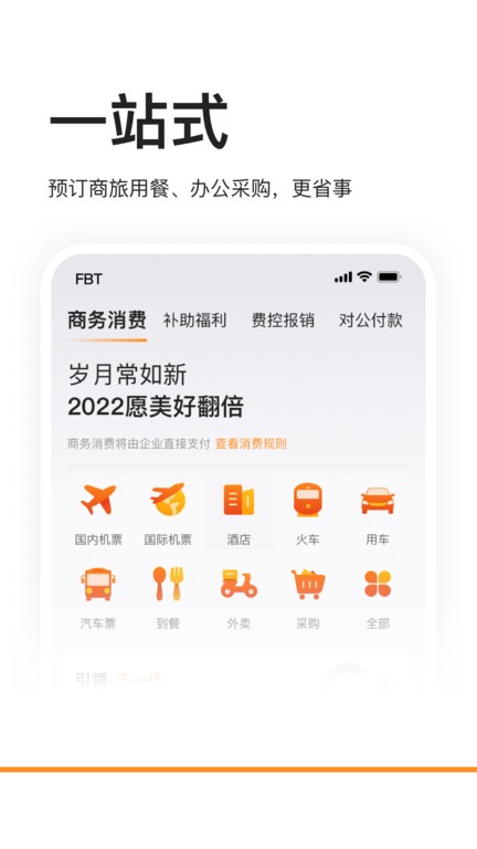 分贝通app下载-分贝通差旅服务平台下载v5.2.35 官方安卓版 运行截图4