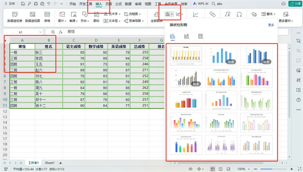 Excel柱状图怎么做