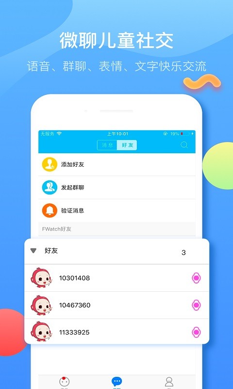 子腾园电话手表app下载安装-fwatch子腾园智能手表app下载v4.8.11 安卓版 运行截图3