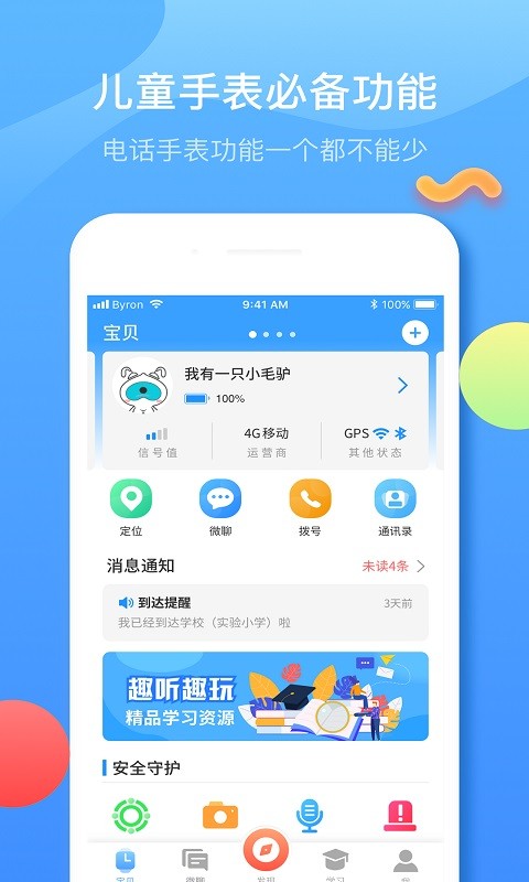 子腾园电话手表app下载安装-fwatch子腾园智能手表app下载v4.8.11 安卓版 运行截图4