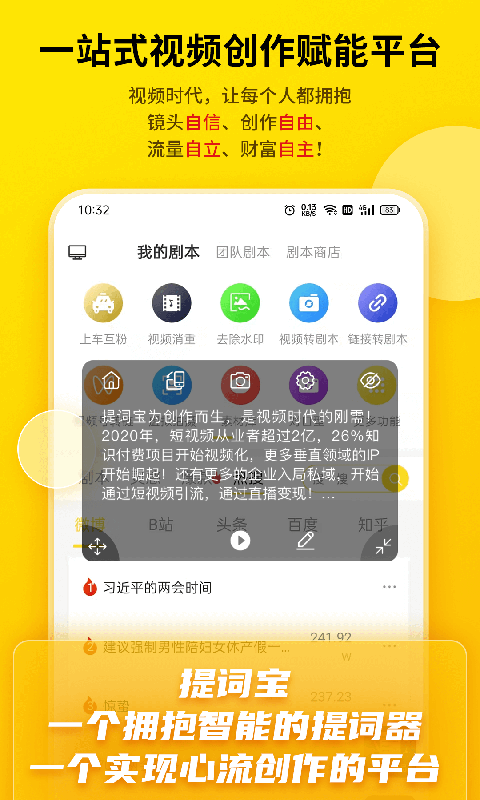 提词宝app下载-提词宝软件下载v4.0.9.0 免费安卓版 运行截图4