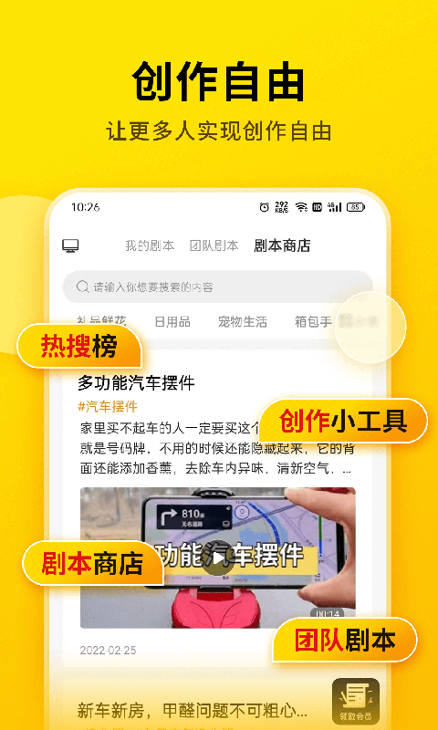 提词宝app下载-提词宝软件下载v4.0.9.0 免费安卓版 运行截图2